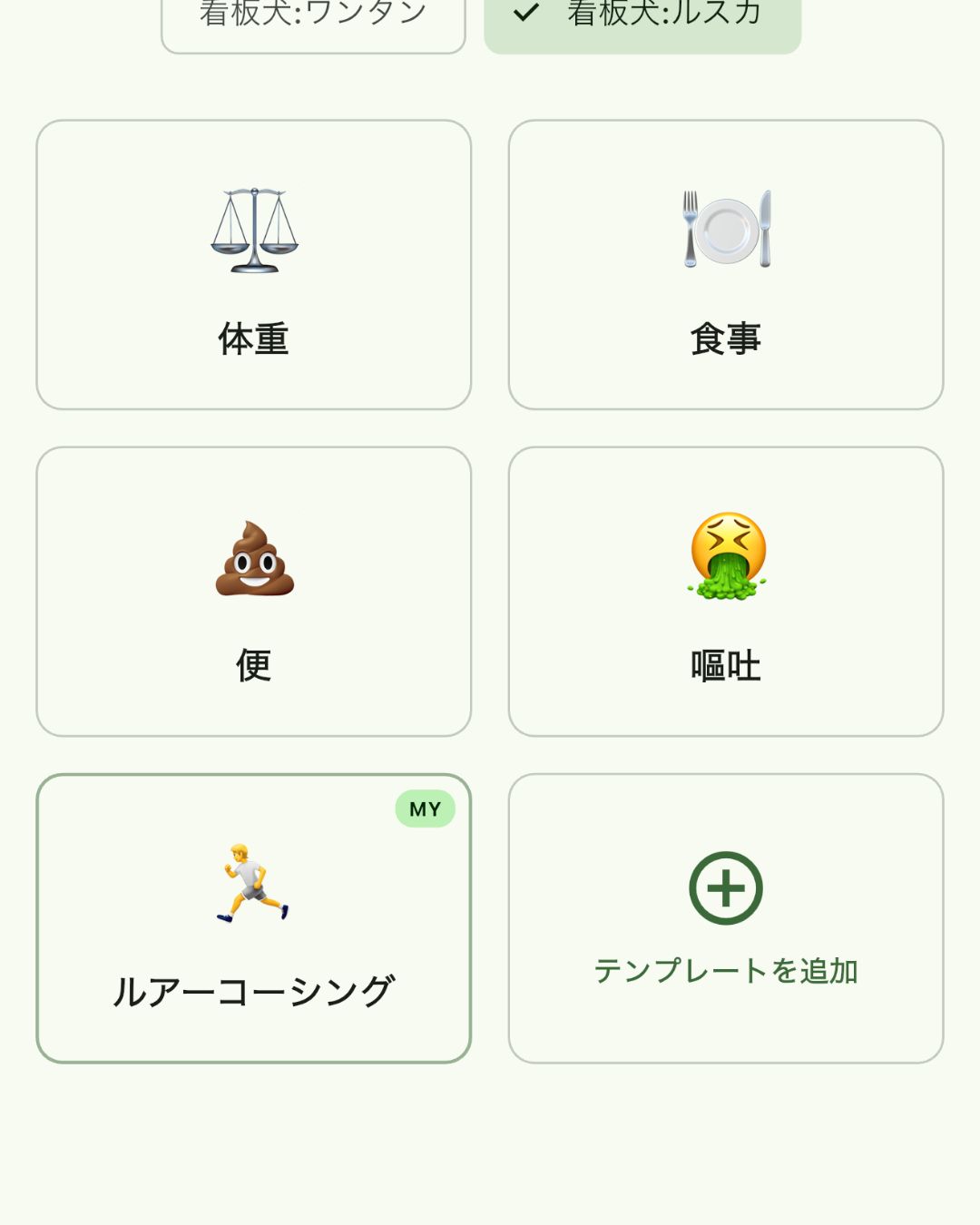 記録カテゴリ選択画面の例