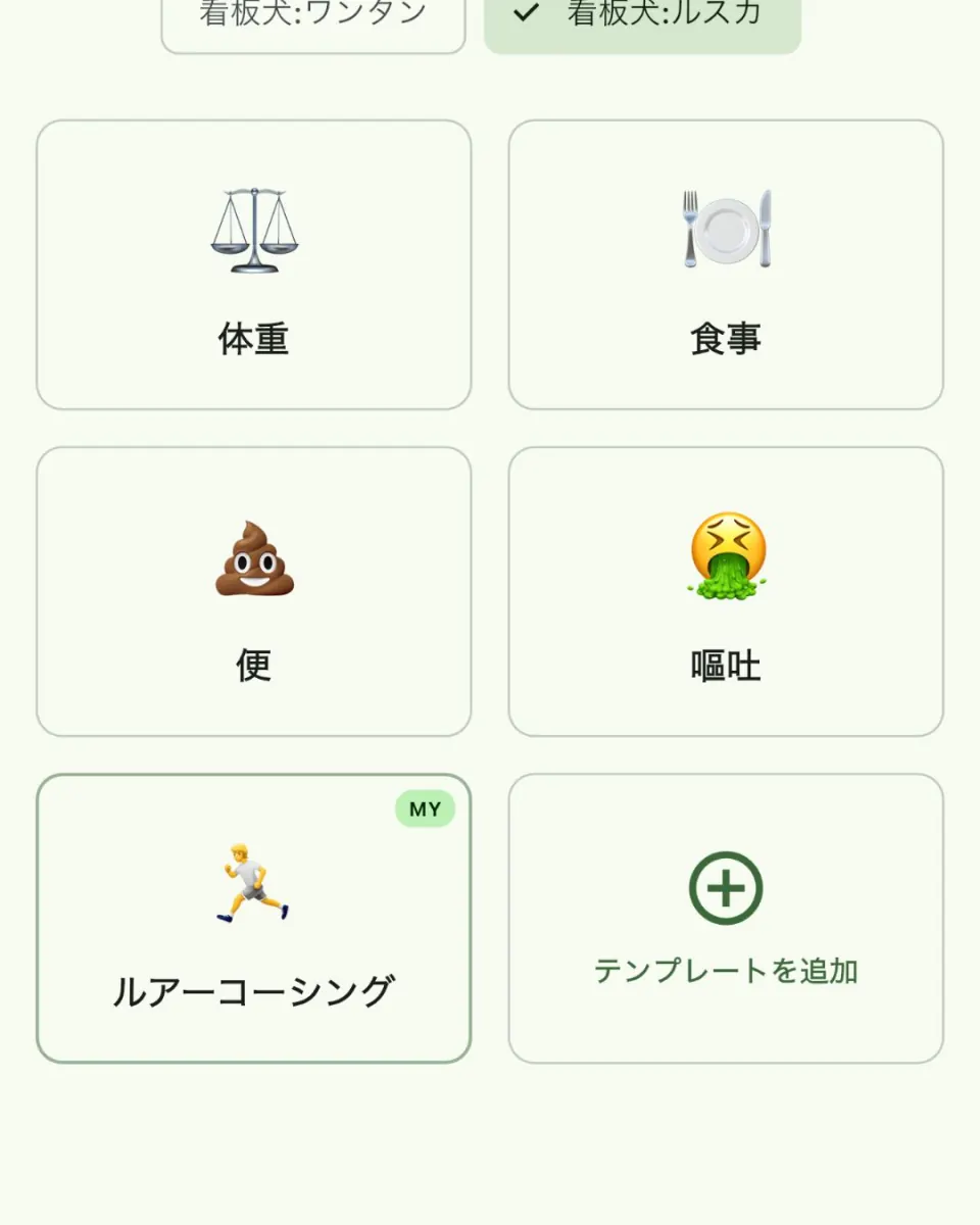記録カテゴリ選択画面の例