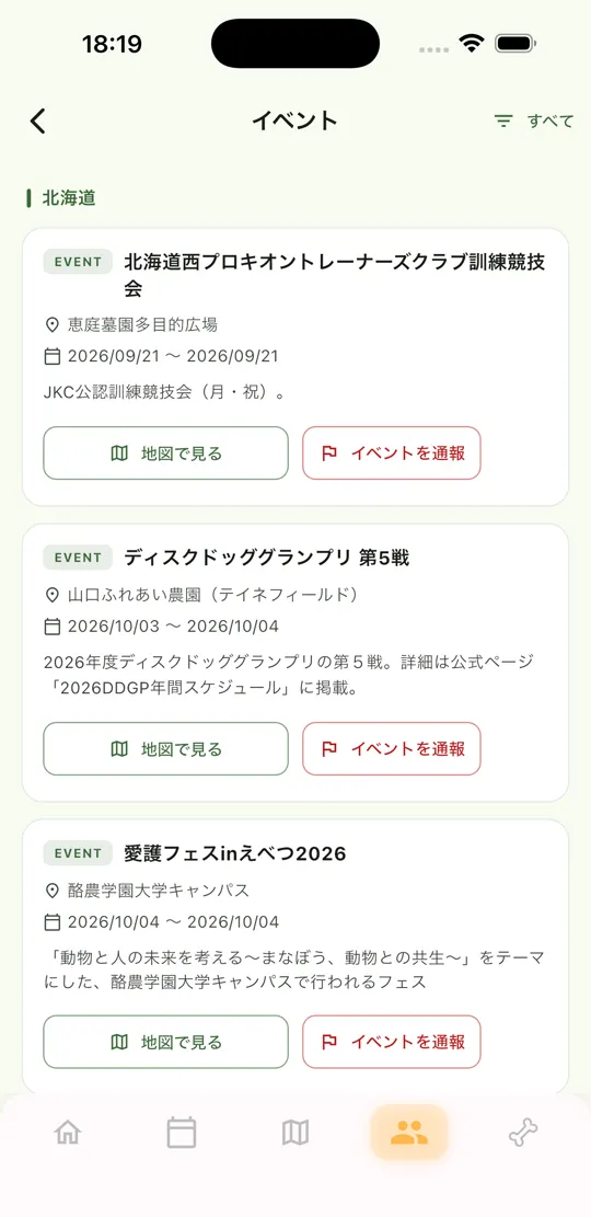 イベント一覧画面