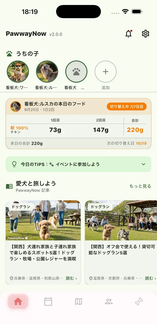 ホーム画面