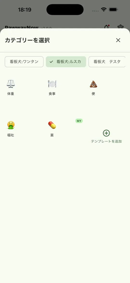 記録カテゴリの選択画面