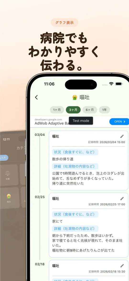 文章の記録を時系列で表示した画面