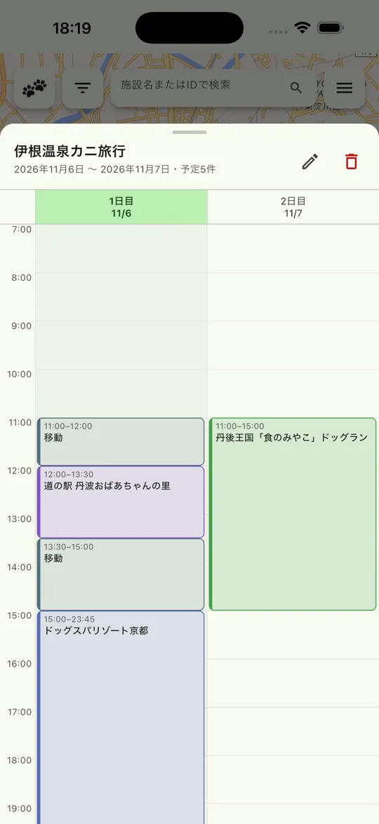 旅のしおりのタイムライン画面