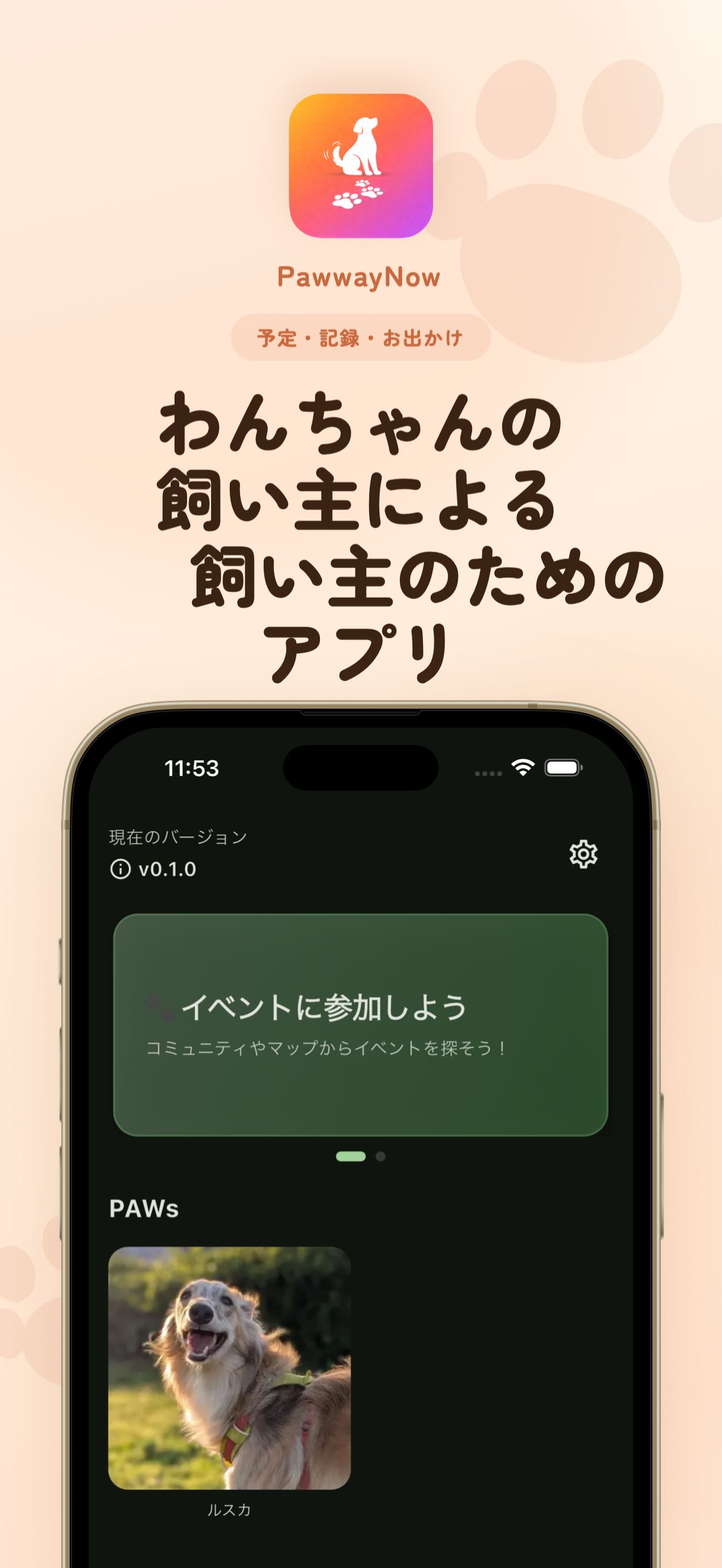 PawwayNow アプリ画面 1