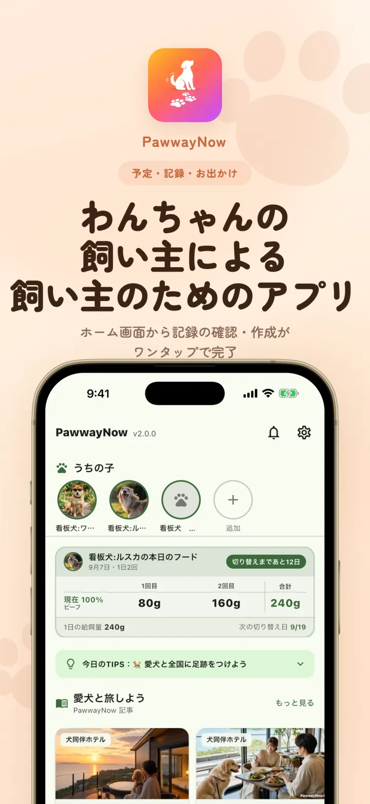 PawwayNow アプリ画面 7